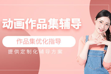 长沙动画作品集制作全攻略｜艺术留学培训深度解析
