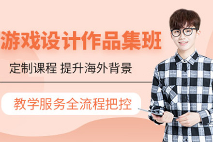 长沙游戏设计作品集精修指南 - 国际艺术留学专项突破