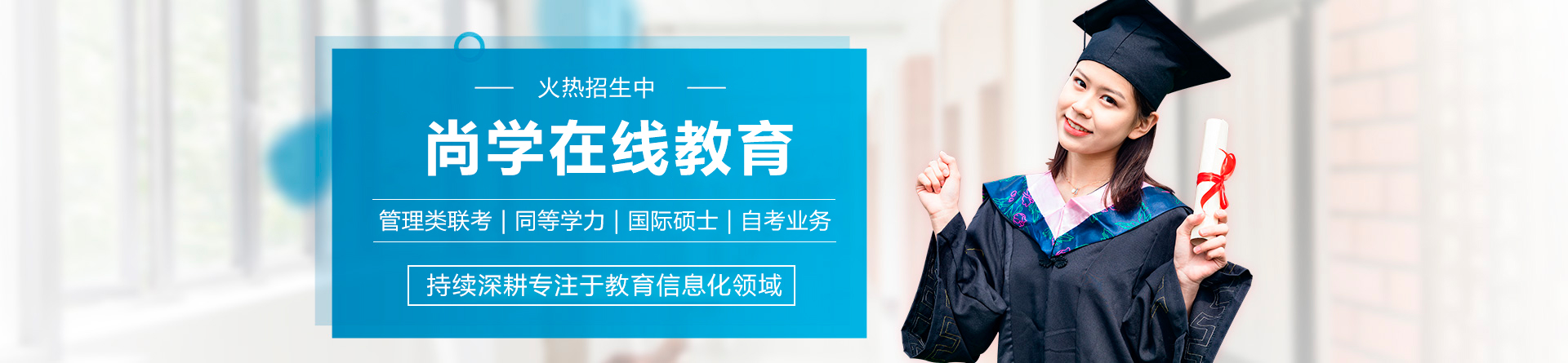 尚学在线教育