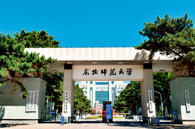 东北师范大学环境