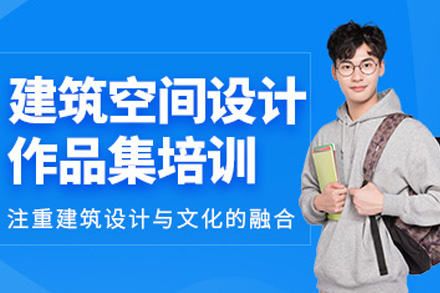 建筑设计作品集权威培训指南：从理论到实践的全面突破