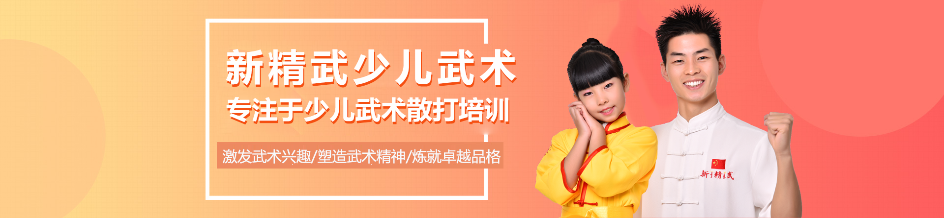 广州新精武少儿武术
