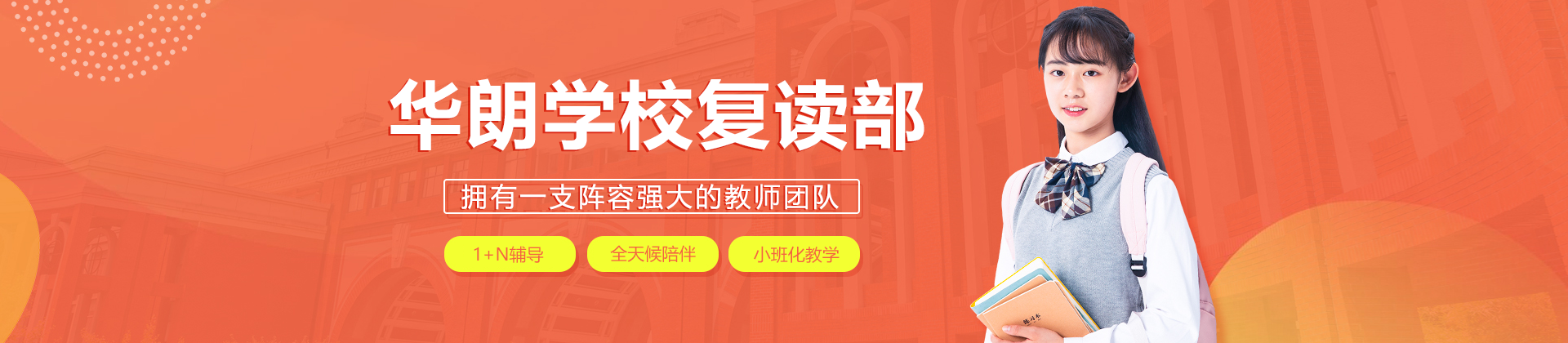 深圳市华朗学校复读部