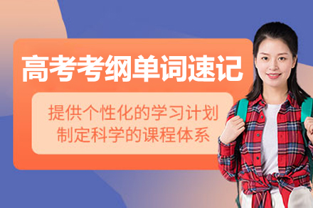 高考英语词汇突破指南：科学攻克3500核心考点