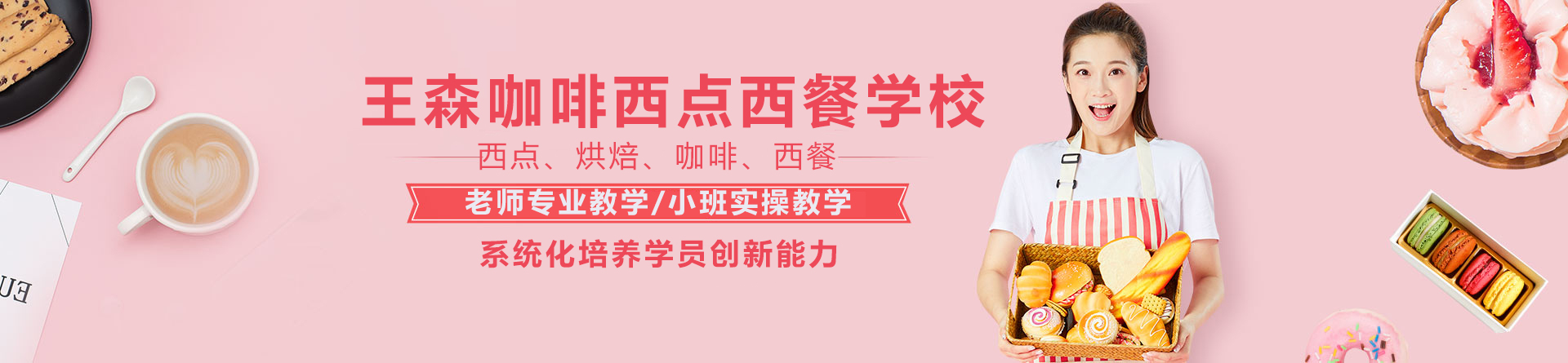 昆明王森咖啡西点西餐学校