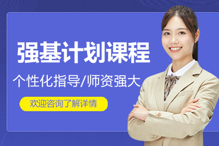 北京强基计划集训营深度解析|名校升学捷径指南