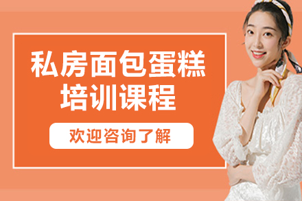 昆明私房烘焙创业全攻略：从零开始打造爆款面包蛋糕