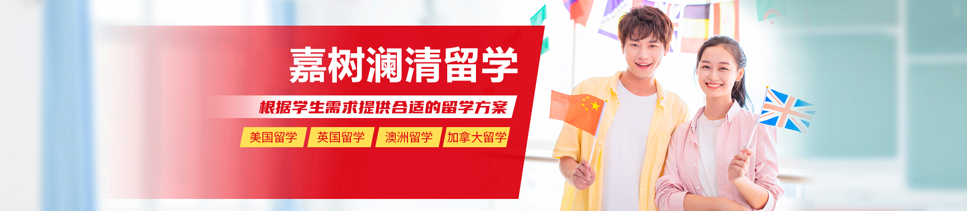 深圳嘉树澜清留学