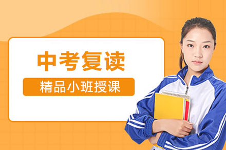深圳中考复读逆袭指南：美芝教育全日制辅导全解析