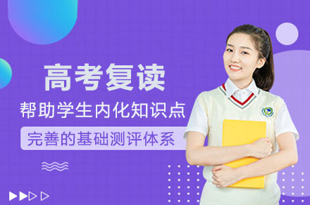 深圳高考复读课程深度解析：全科定制化教学方案