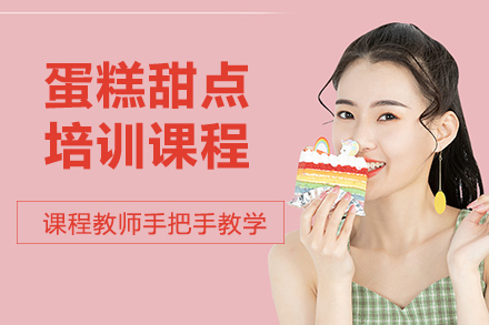 昆明王森烘焙学院2023蛋糕甜点全系课程深度解析
