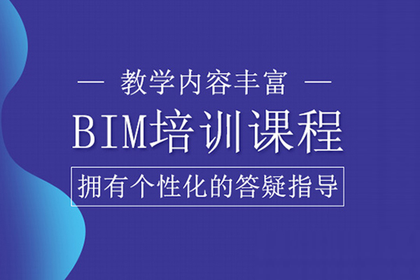 合肥BIM工程师培训班