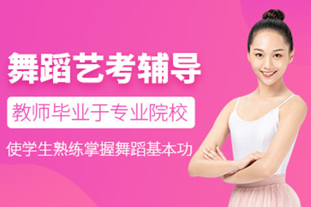 上海舞蹈艺考培训五大核心优势解析