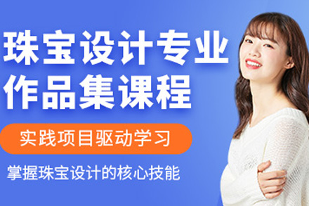 长沙珠宝设计留学作品集培训全攻略：从零基础到国际名校