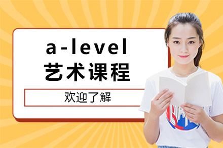 长沙A-level艺术课程三大核心优势解析