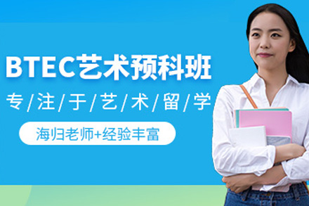 长沙Btec艺术课程深度解析：国际认证艺术教育新选择