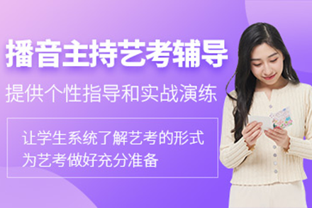 播音艺考培训攻略：上海大同教育课程特色全解析