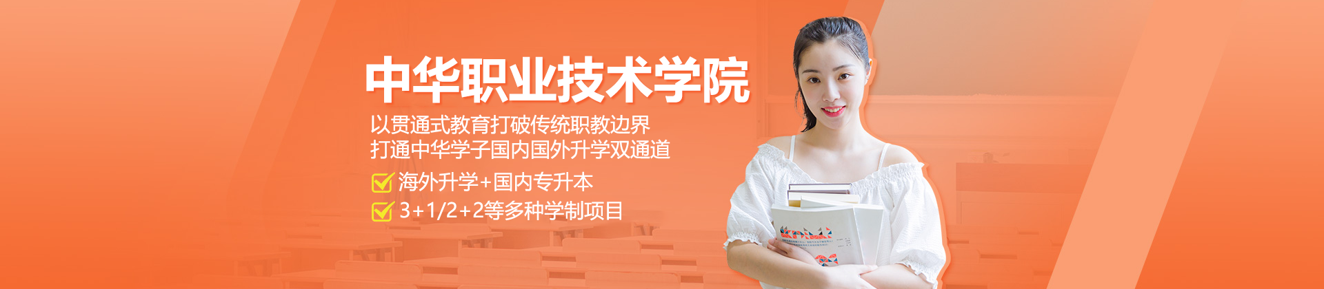 上海中华职业技术学院
