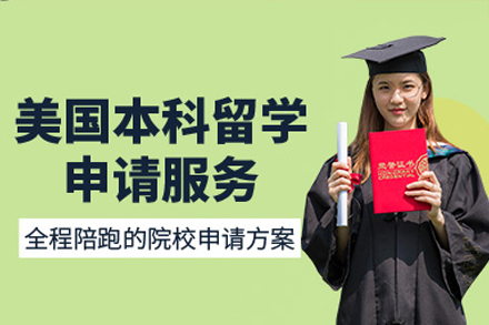 深圳嘉树澜清留学：美国本科申请全攻略与名校录取秘籍