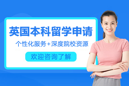 深圳嘉树澜清英国本科申请全攻略｜G5名校录取秘籍