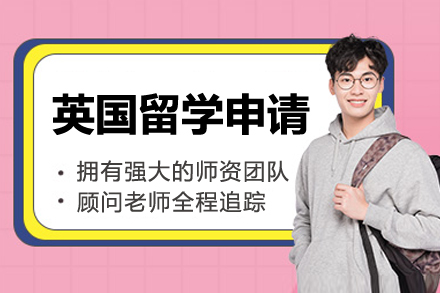 伦敦名校申请全攻略：深圳嘉树澜清留学定制服务解析