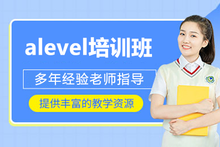 深圳A-Level课程体系深度解析：英国G5名校直通车