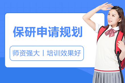 2024北京名校保研全攻略：清北导师团队助力升学规划