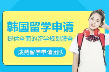 韩国留学申请全攻略|延世大学录取指南与费用解析