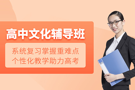 深圳高考冲刺全科辅导方案解析-思考乐教育特色课程详解