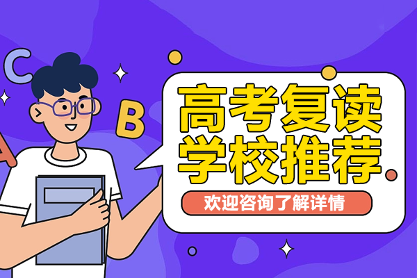 深圳高考复读学校深度解析：突破瓶颈的科学路径