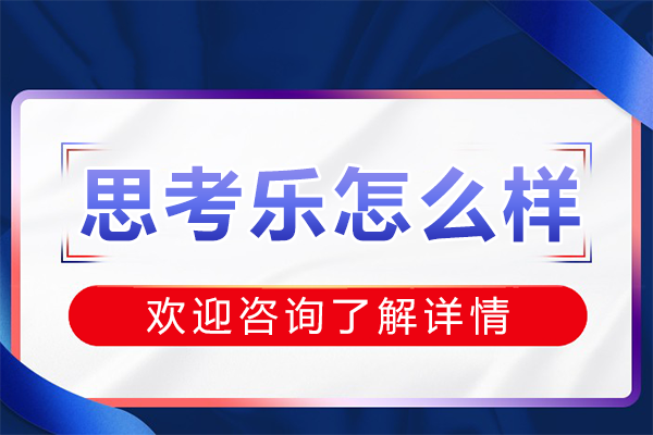 深圳思考乐全日制复读学校深度解析：个性化教学与科学管理如何助力高考逆袭