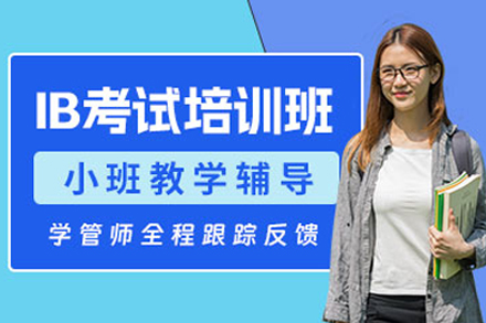 重庆IB国际课程深度解析与学习路径指南