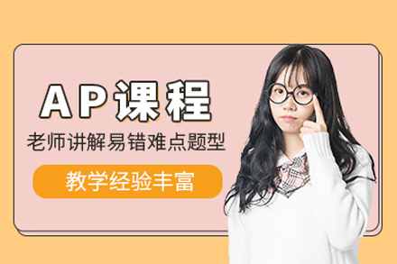 重庆AP课程培训全攻略：名校升学规划与高分策略解析