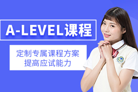 重庆犀牛国际教育A-LEVEL课程深度解析与升学规划