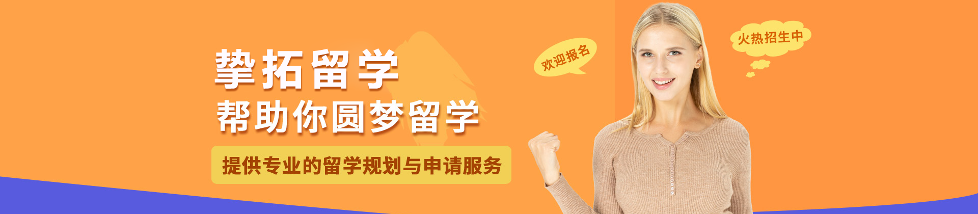 深圳挚拓留学