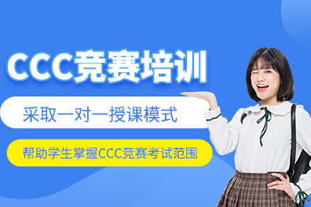 重庆CCC化学竞赛特训课程｜犀牛国际教育指导方案