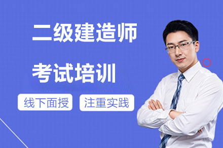 扬州二建考证培训全攻略-备考要点与教学特色深度解析