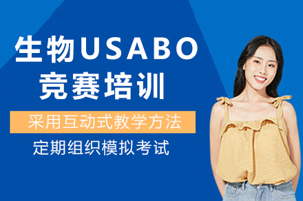 重庆USABO生物竞赛特训课程深度解析