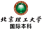 北京理工大学国际本科