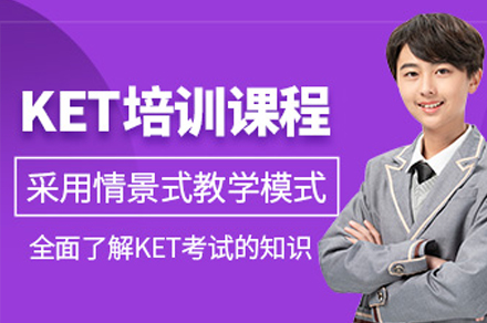 重庆犀牛KET辅导课程全解析：剑桥英语进阶指南