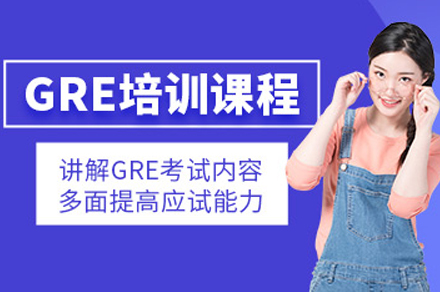 重庆GRE高效备考攻略：模块化教学突破考试难点