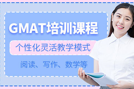 重庆GMAT高分突破指南|精英培训课程解析