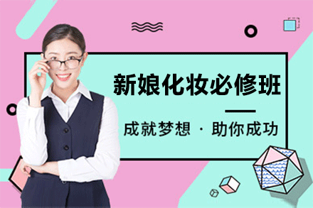湛江新娘造型师养成秘籍：零基础到职业认证全攻略