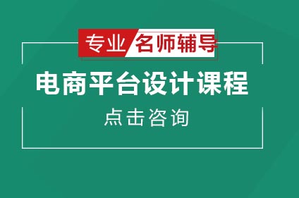 电商设计人才孵化工程：三维交互与职业认证双轨体系