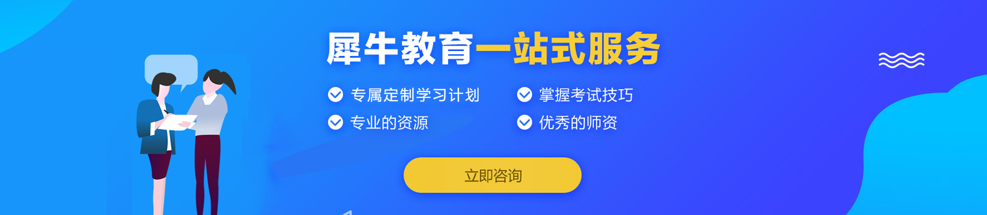 重庆犀牛国际教育
