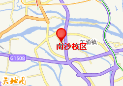 南沙校区