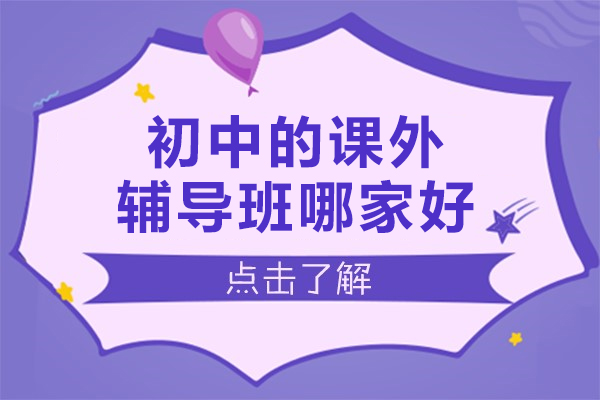 北京初中课外辅导机构推荐：尚学K12教学特色解析