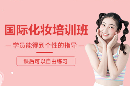广州国际美妆师培养计划