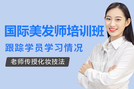 广州美发师专业培训课程全解析