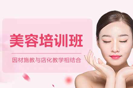 广州专业美容技能培训课程全解析